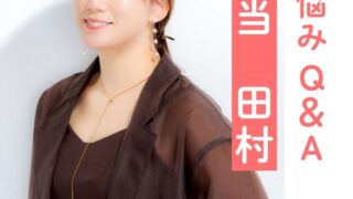仙台ハートフルカウンセリング　お悩み一問一答